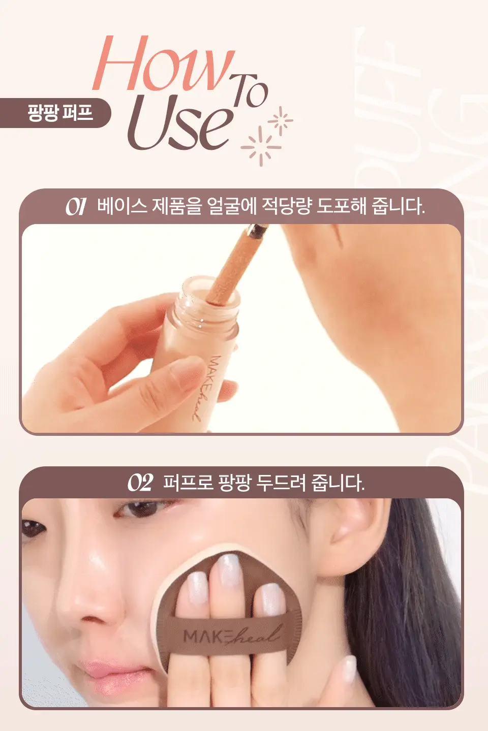 [애기궁둥이 퍼프] 메이크힐 구름 팡팡 퍼프 상세페이지 20
